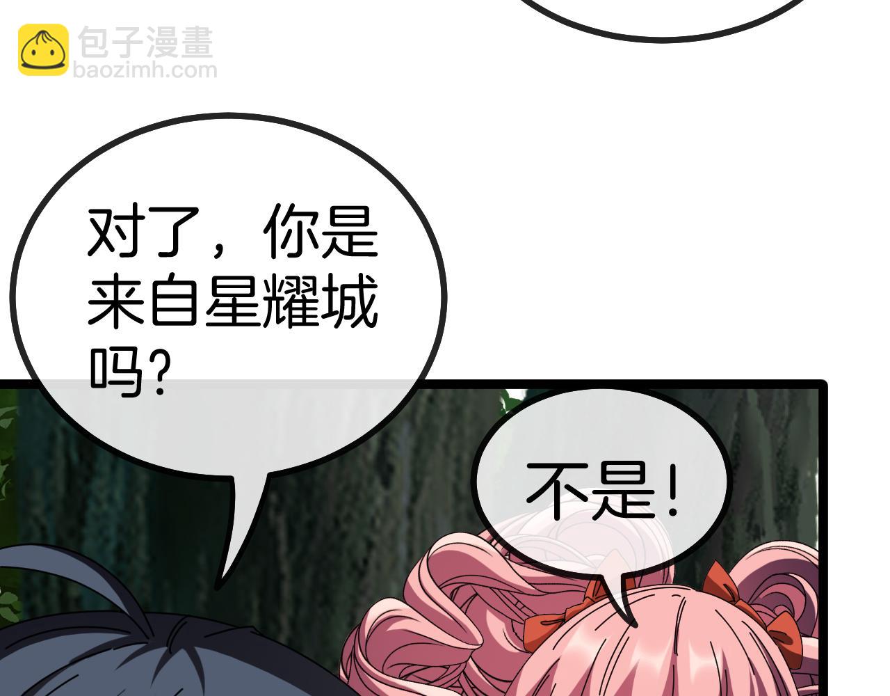 🍱神级升级系统 第42话 装死二人组 第10页