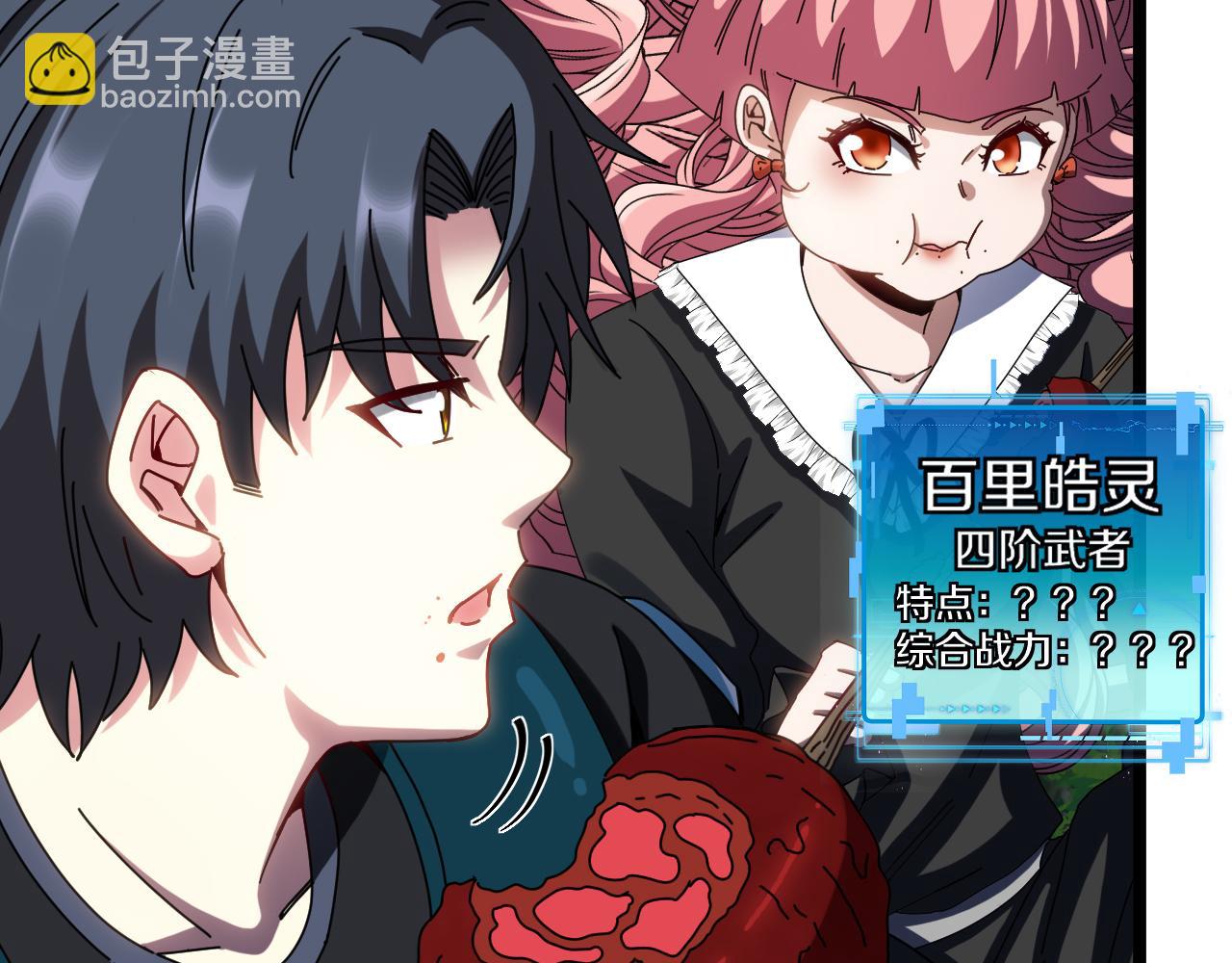🍱神级升级系统 第42话 装死二人组 第11页