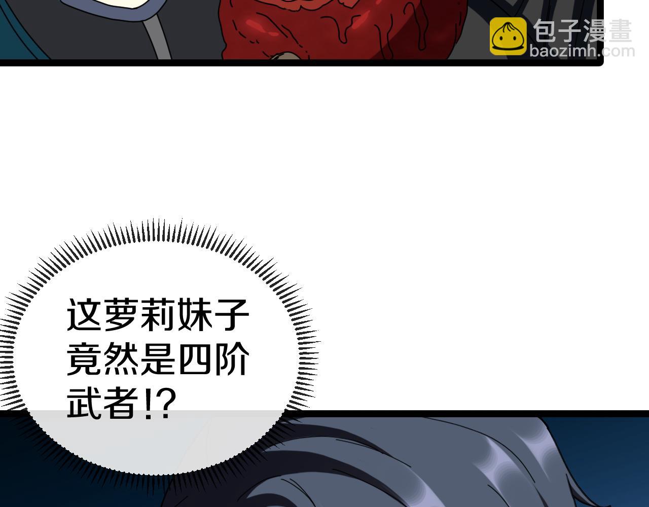 🍱神级升级系统 第42话 装死二人组 第12页