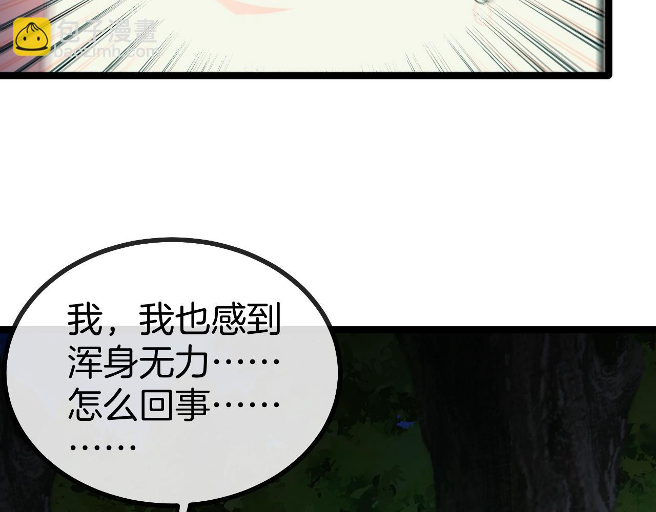 🍱神级升级系统 第42话 装死二人组 第22页