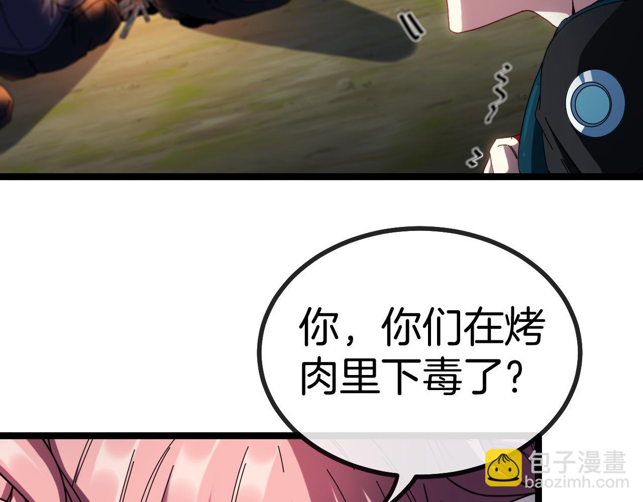 🍱神级升级系统 第42话 装死二人组 第26页
