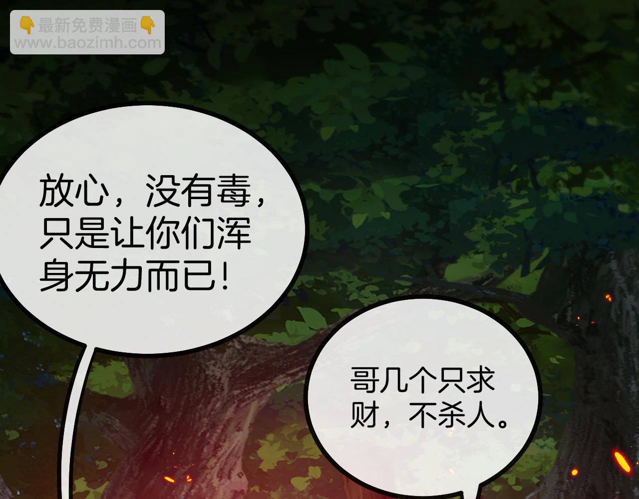🍱神级升级系统 第42话 装死二人组 第28页