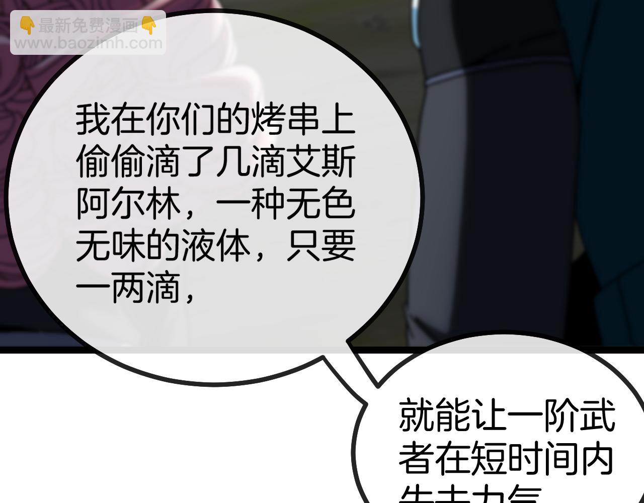 🍱神级升级系统 第42话 装死二人组 第31页