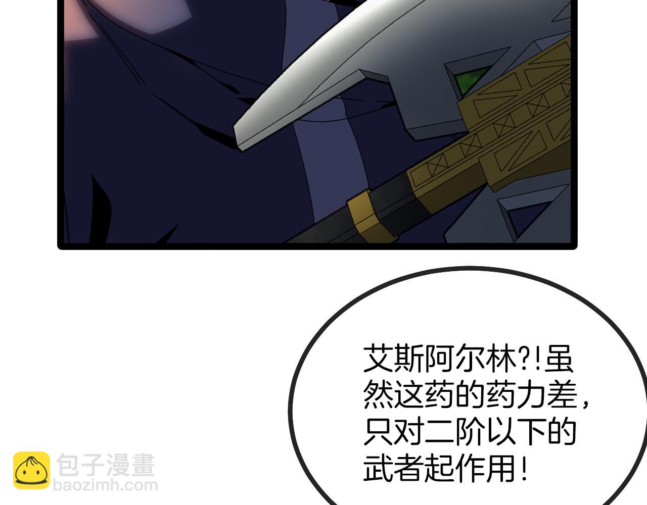 🍱神级升级系统 第42话 装死二人组 第33页