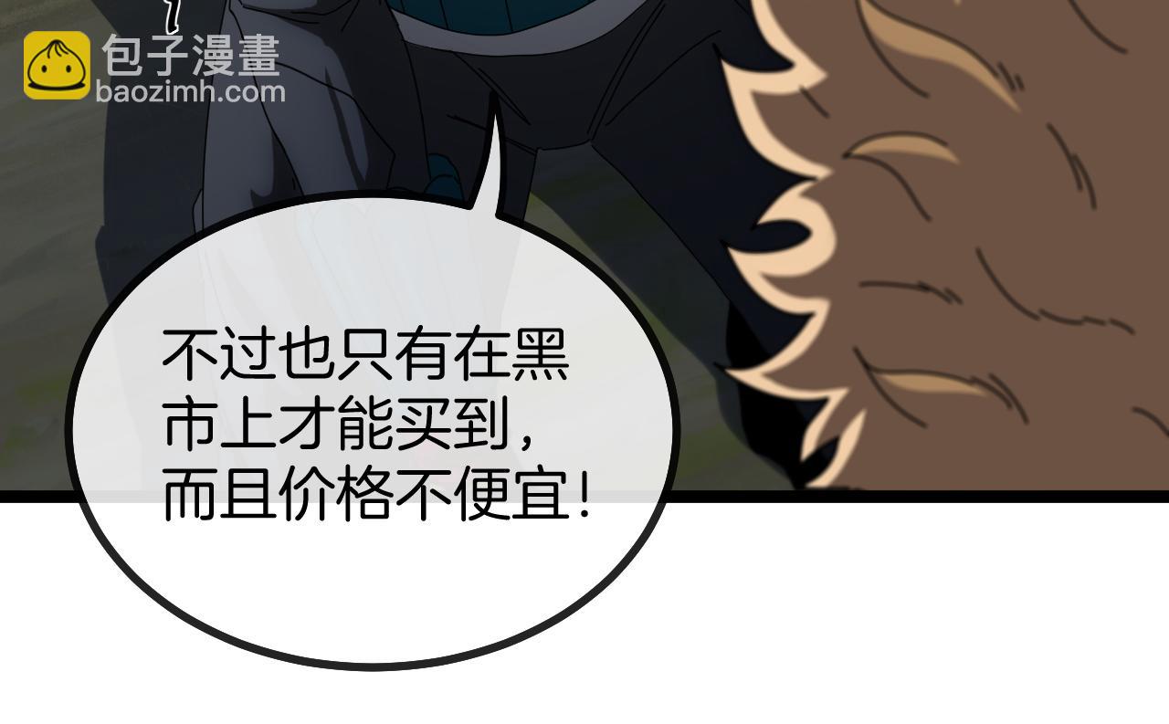 🍱神级升级系统 第42话 装死二人组 第35页