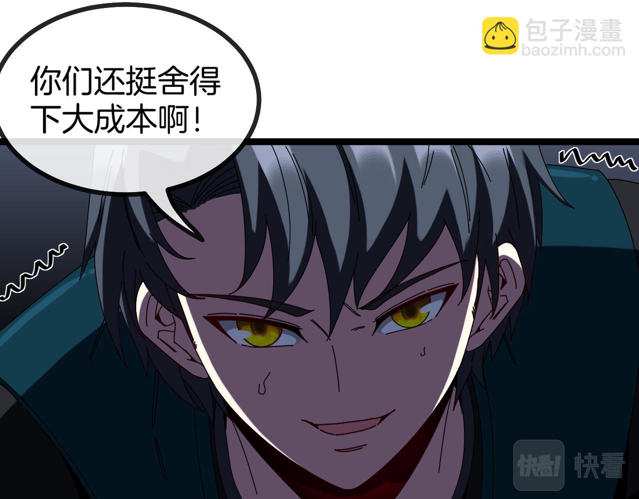 🍱神级升级系统 第42话 装死二人组 第36页