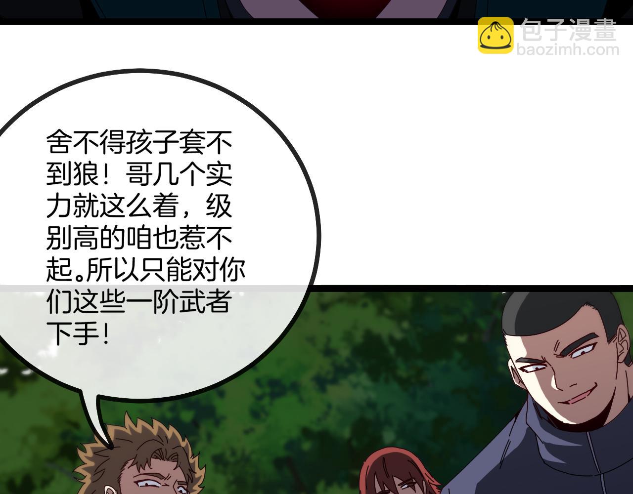 🍱神级升级系统 第42话 装死二人组 第37页