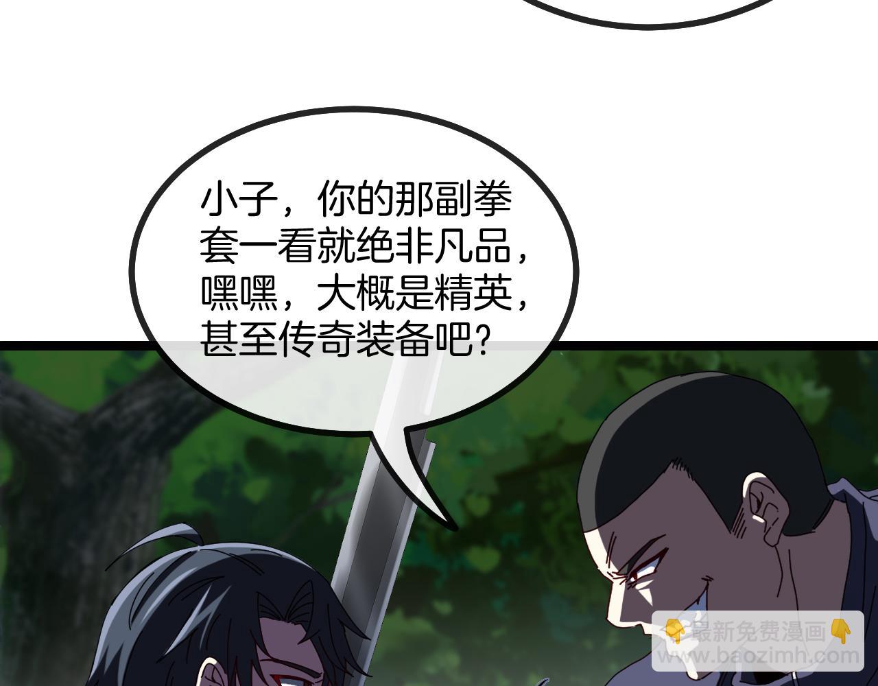 🍱神级升级系统 第42话 装死二人组 第39页
