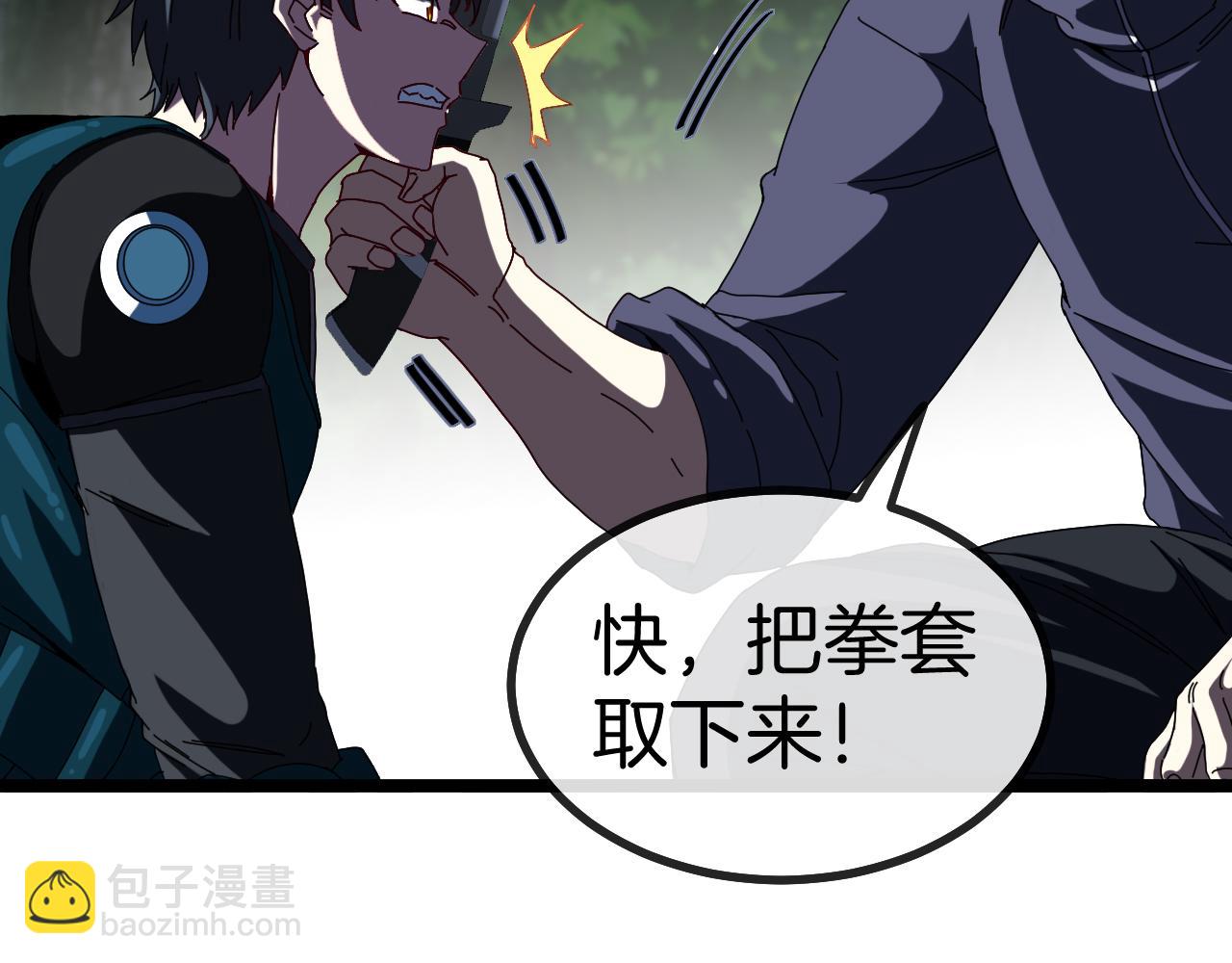 🍱神级升级系统 第42话 装死二人组 第40页