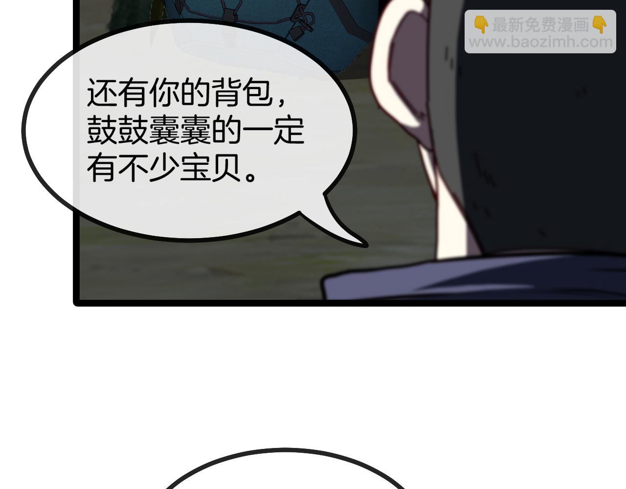 🍱神级升级系统 第42话 装死二人组 第42页