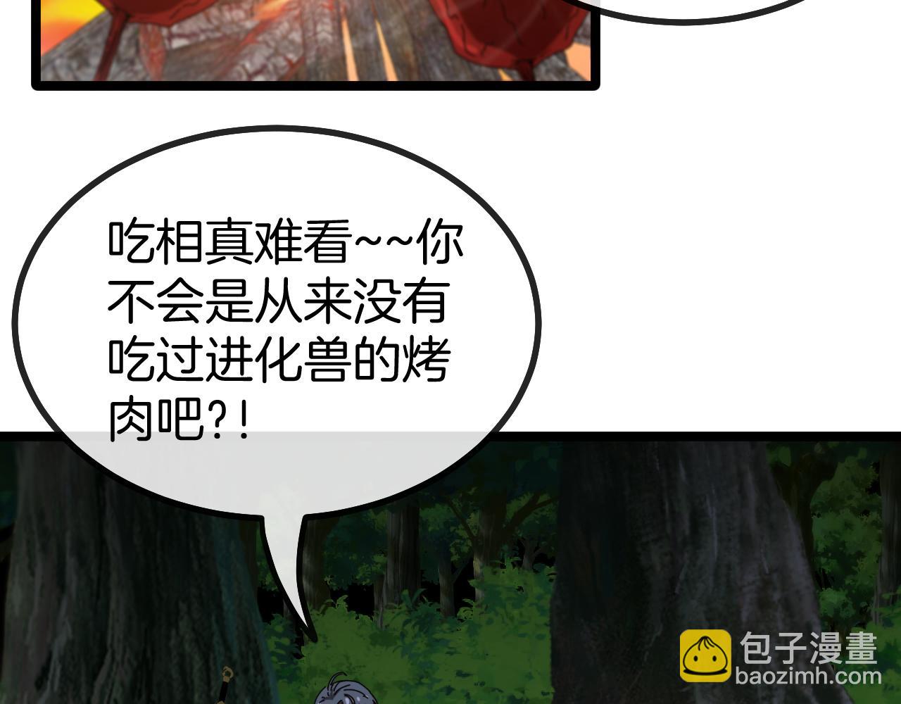 🍱神级升级系统 第42话 装死二人组 第6页