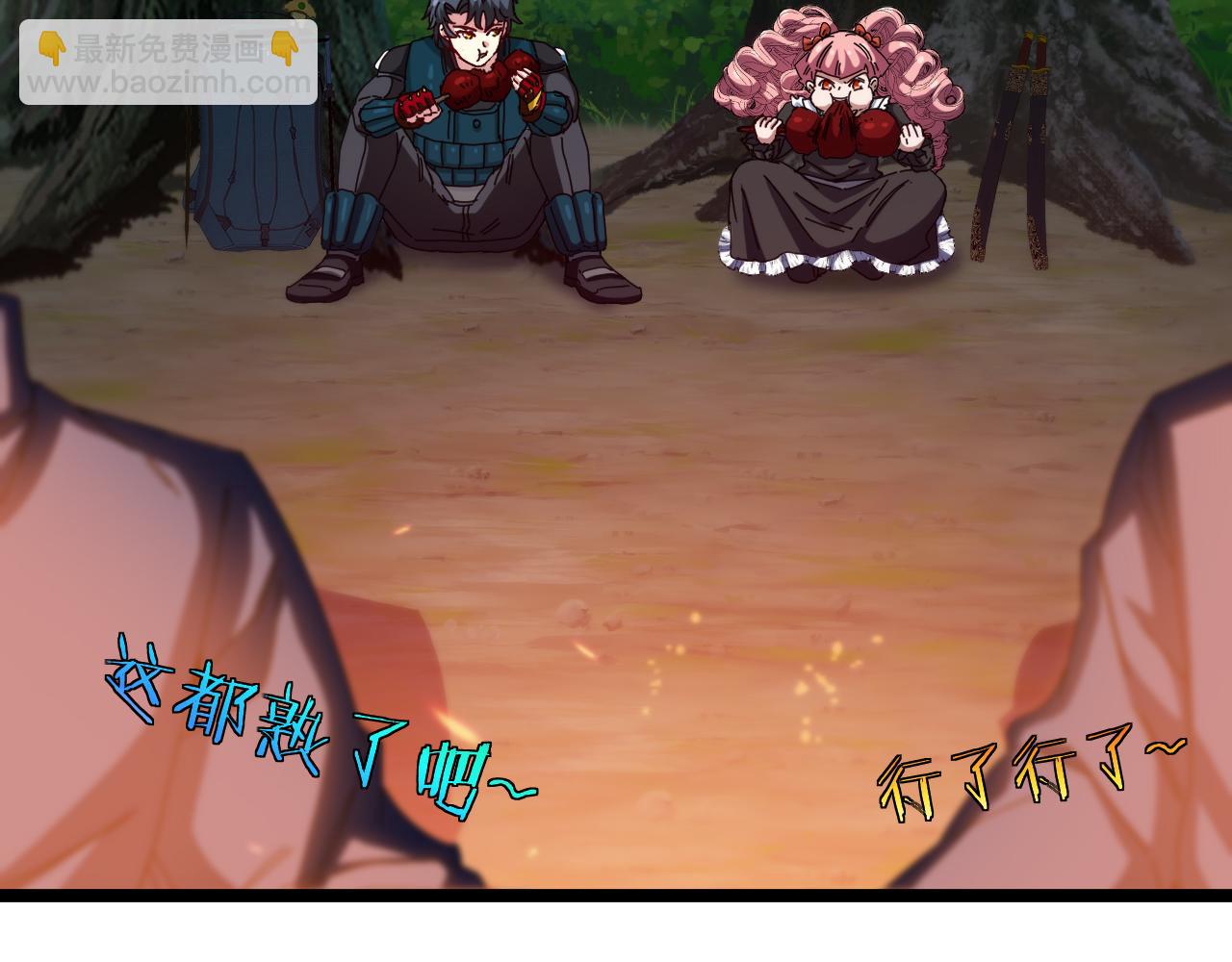 🍱神级升级系统 第42话 装死二人组 第7页