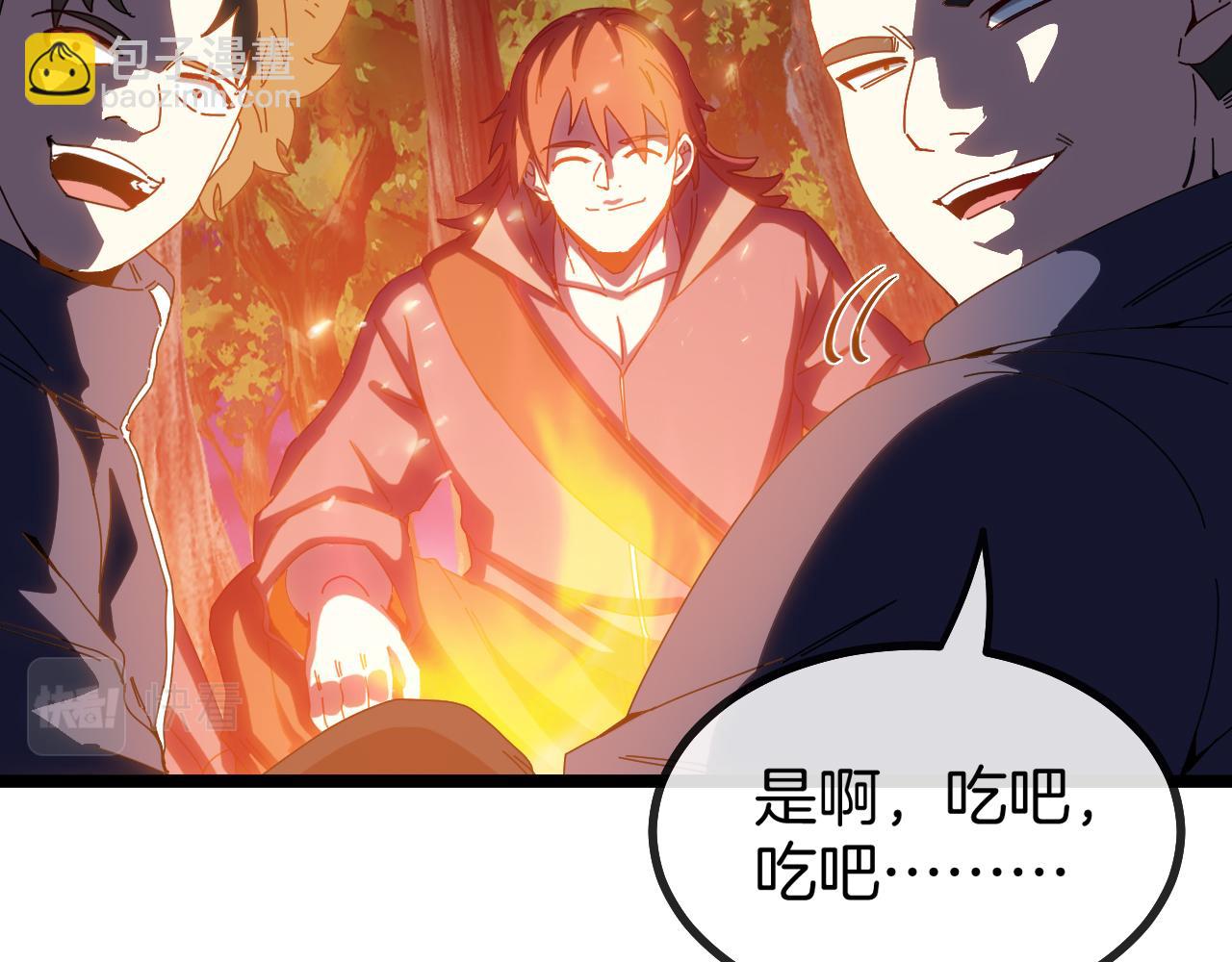🍱神级升级系统 第42话 装死二人组 第9页