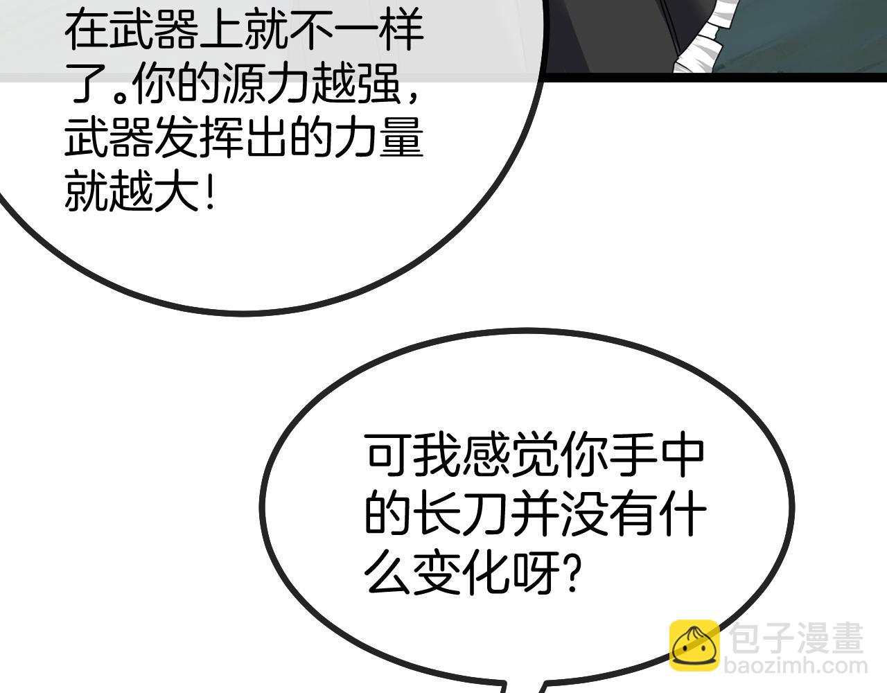 🍱神级升级系统 第44话 恶魔萝莉的地狱修炼 第45页