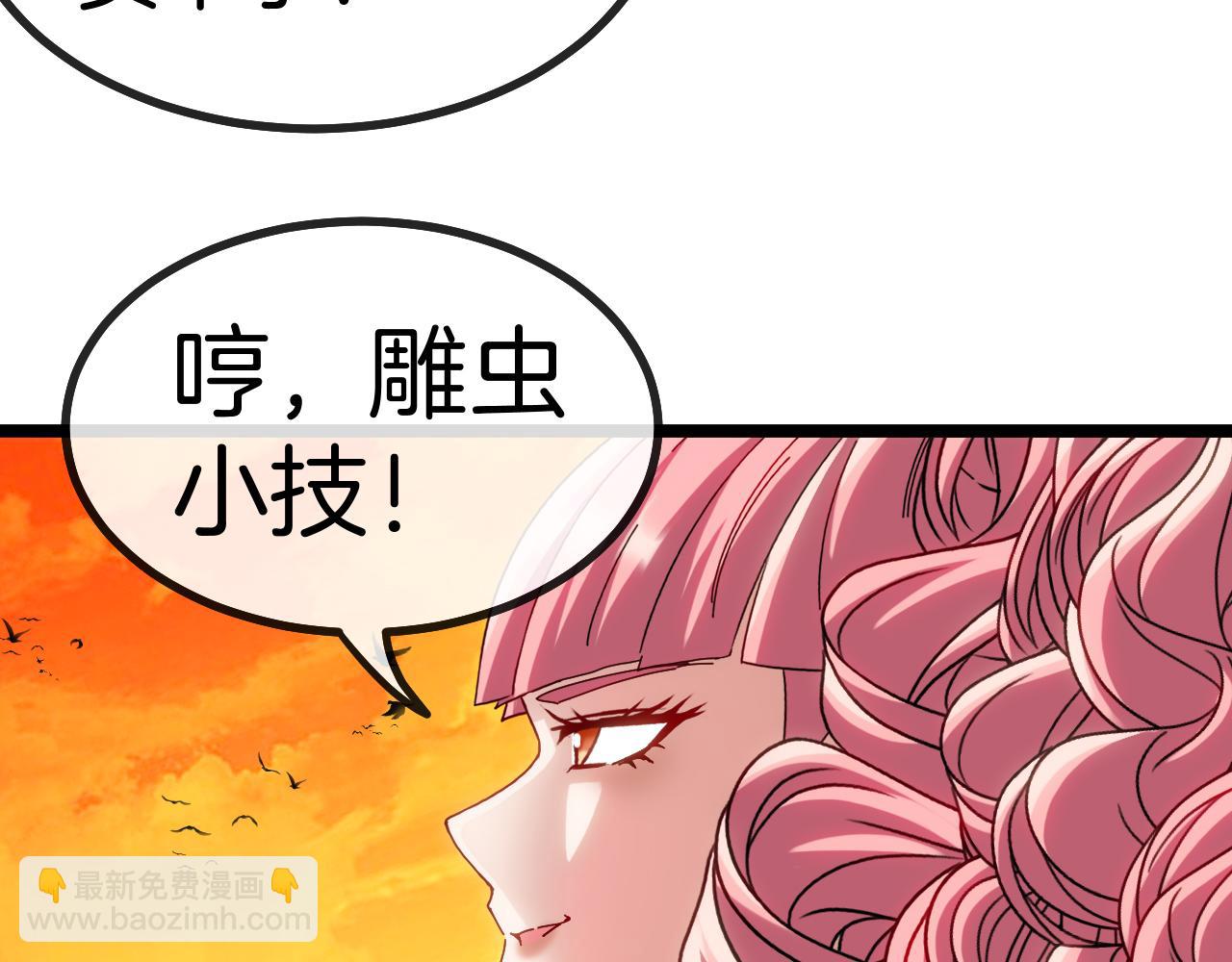 🍱神级升级系统 第46话 百里是大婶!? 第31页
