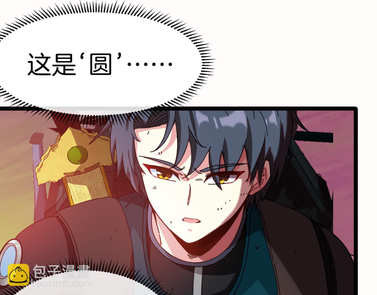 🍱神级升级系统 第46话 百里是大婶!? 第37页