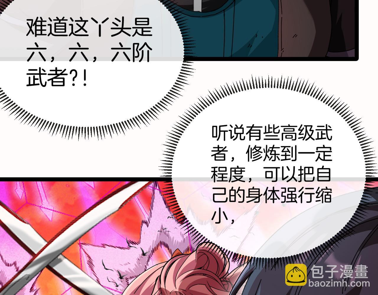 🍱神级升级系统 第46话 百里是大婶!? 第38页
