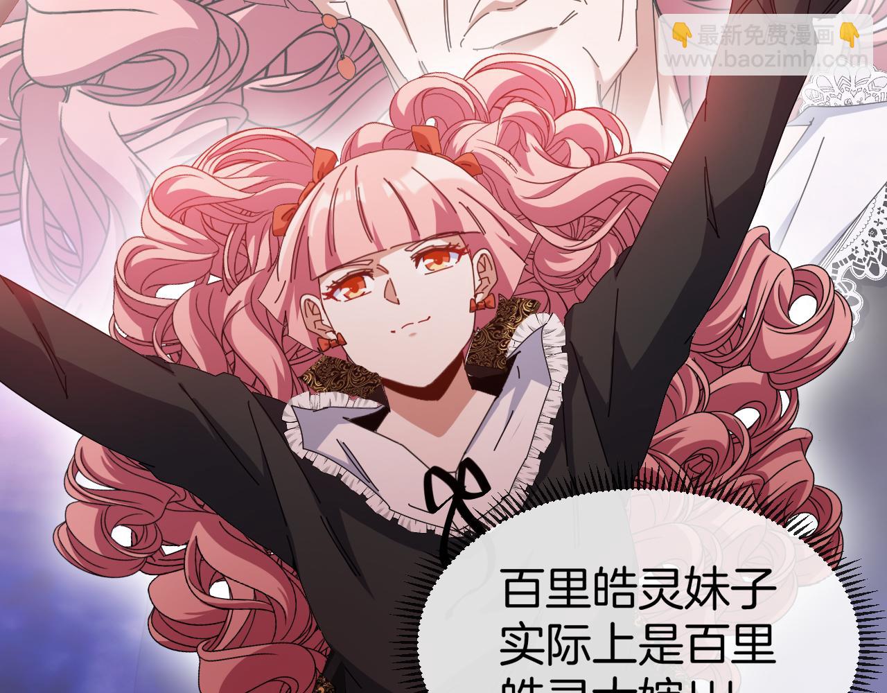 🍱神级升级系统 第46话 百里是大婶!? 第41页