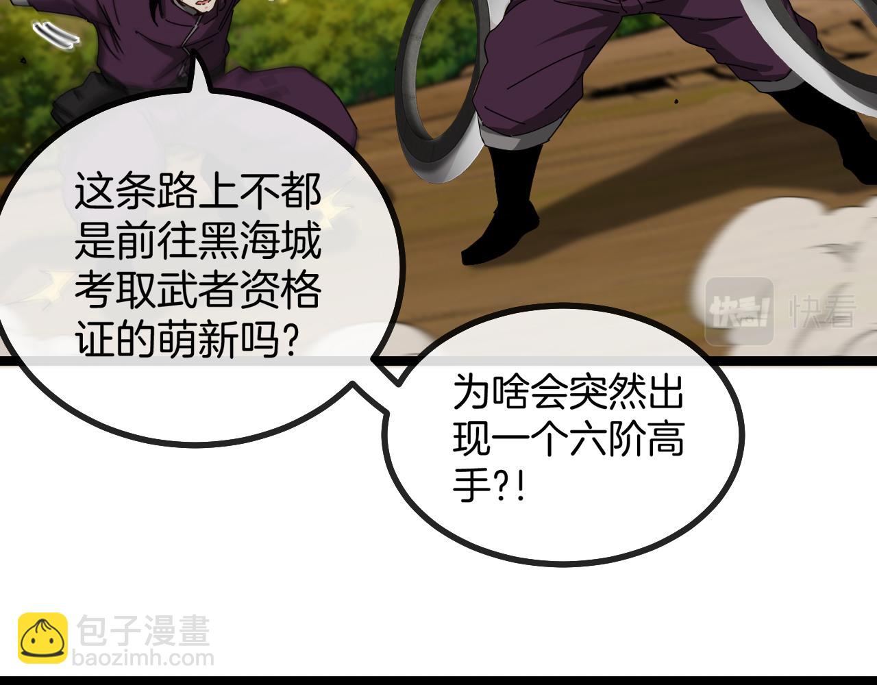 🍱神级升级系统 第46话 百里是大婶!? 第44页