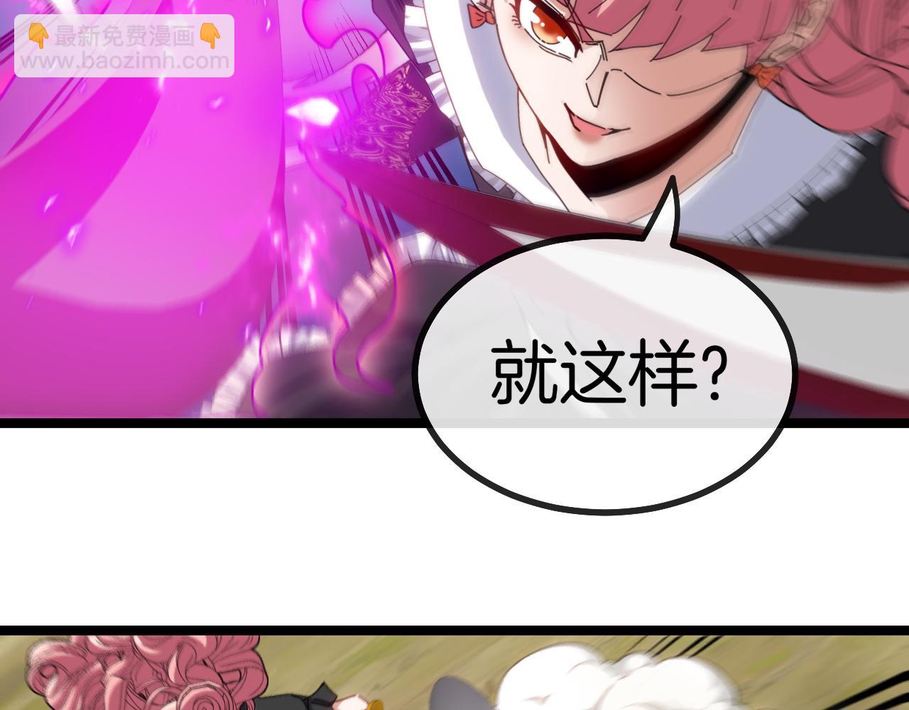 🍱神级升级系统 第46话 百里是大婶!? 第8页