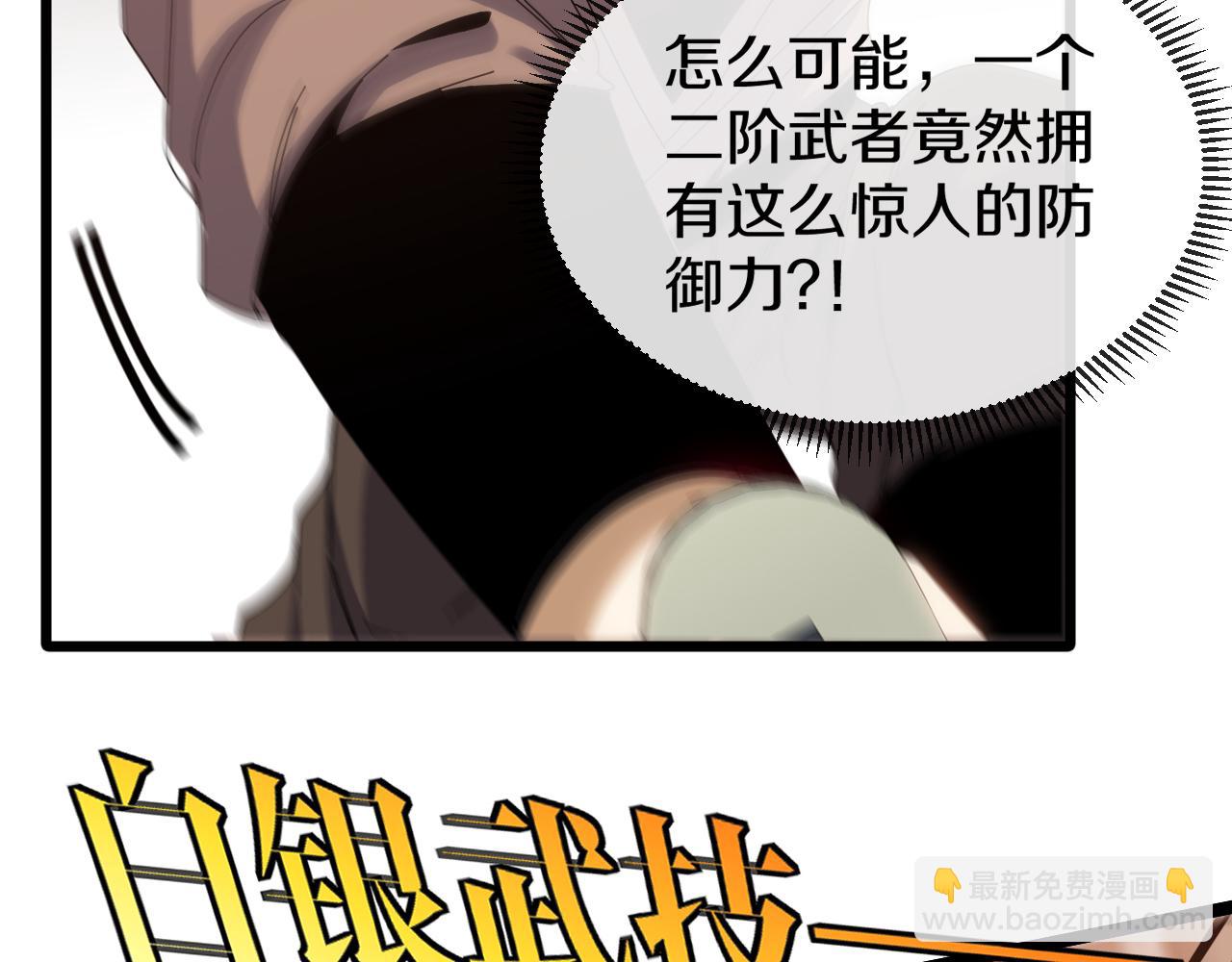 🍱神级升级系统 第48话 到达黑海城 第21页