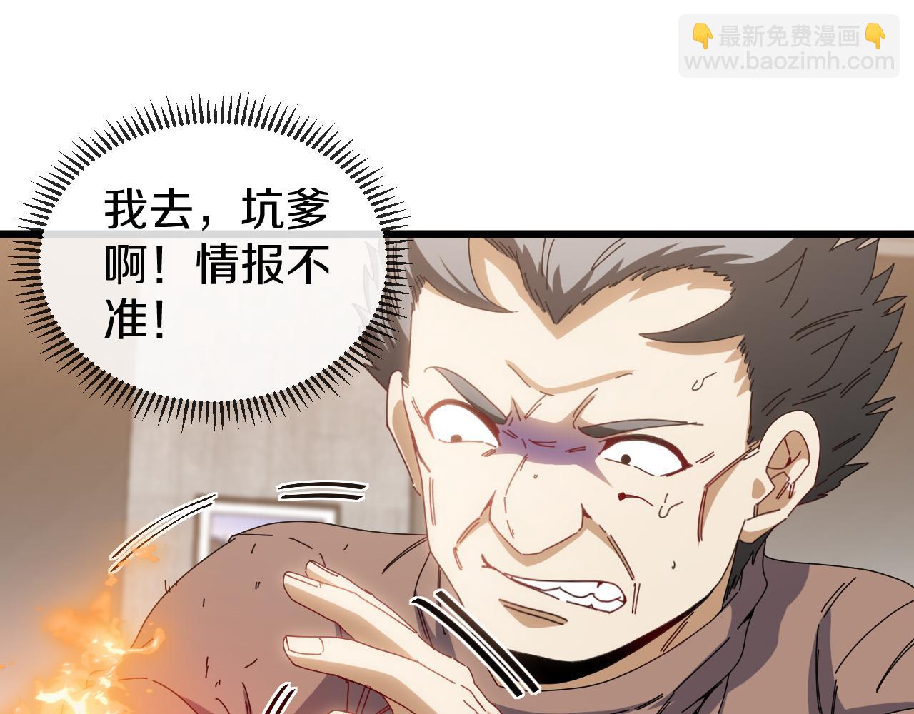 🍱神级升级系统 第48话 到达黑海城 第28页