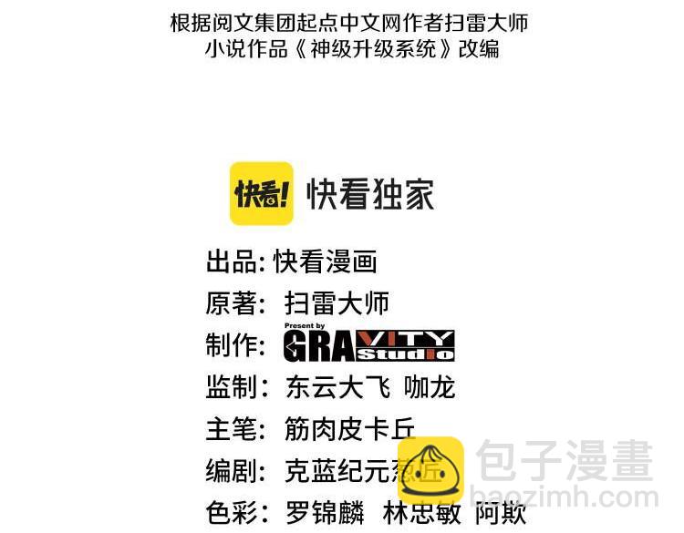 🍱神级升级系统 第48话 到达黑海城 第3页