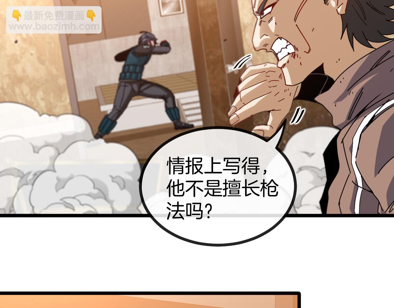 🍱神级升级系统 第48话 到达黑海城 第38页