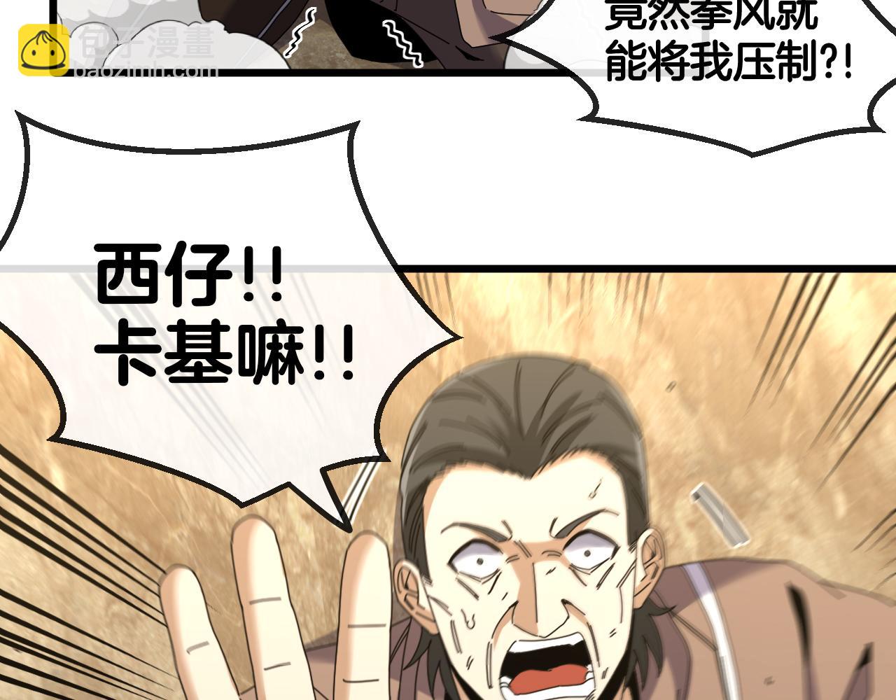 🍱神级升级系统 第48话 到达黑海城 第47页