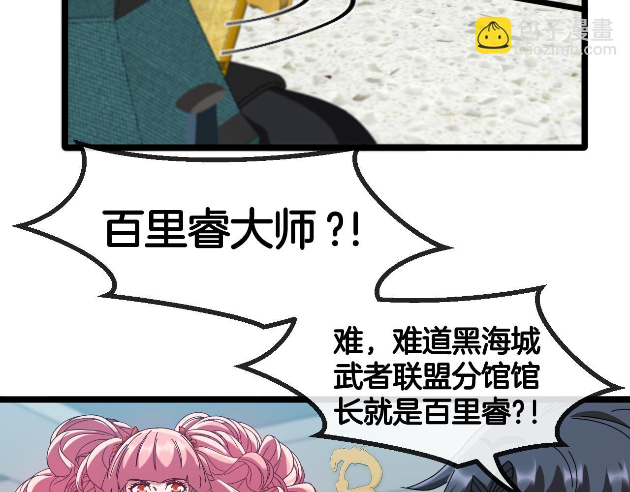 🍱神级升级系统 第50话 化神殿 第11页