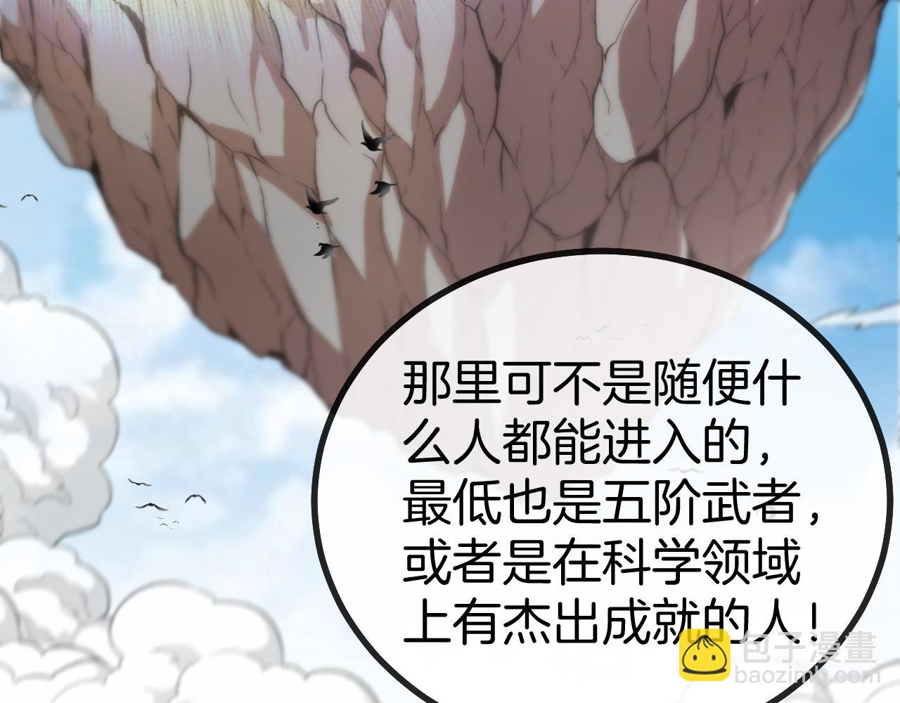 🍱神级升级系统 第50话 化神殿 第44页