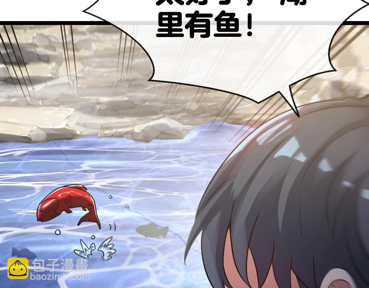 🍱神级升级系统 第6话 死里逃生 第32页