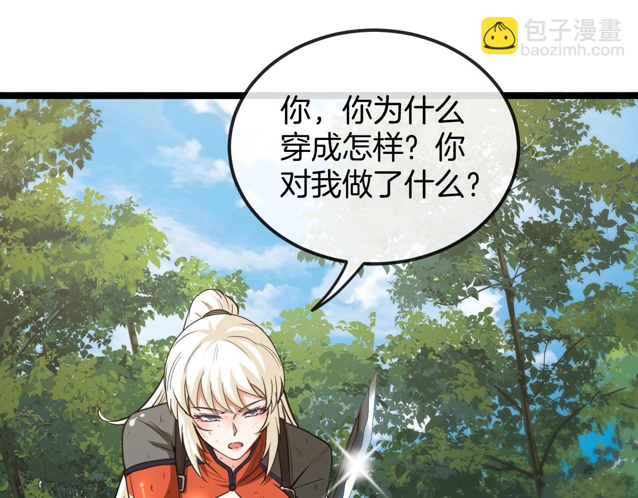 🍱神级升级系统 第6话 死里逃生 第43页