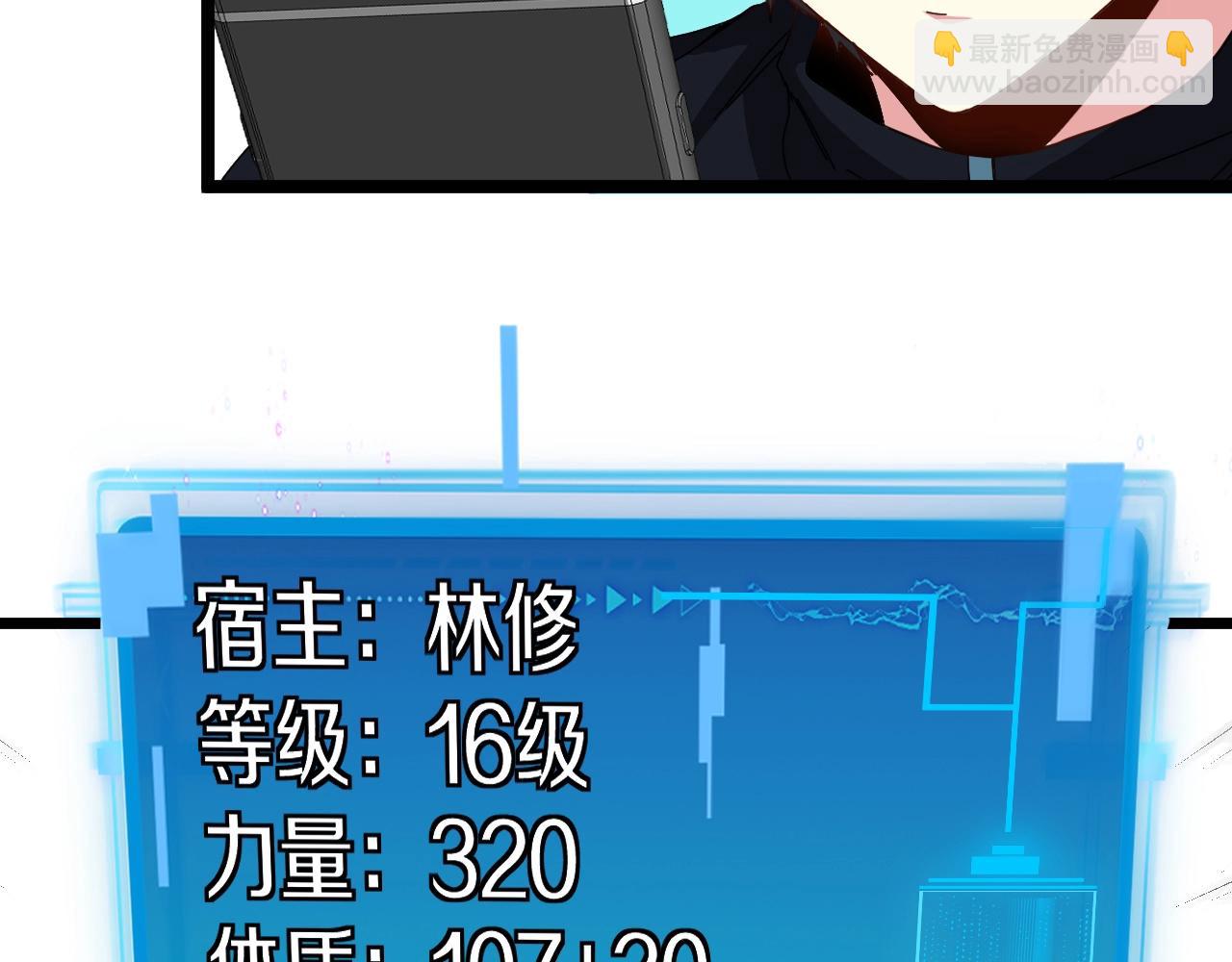 🍱神级升级系统 第52话 黑虎团 第23页