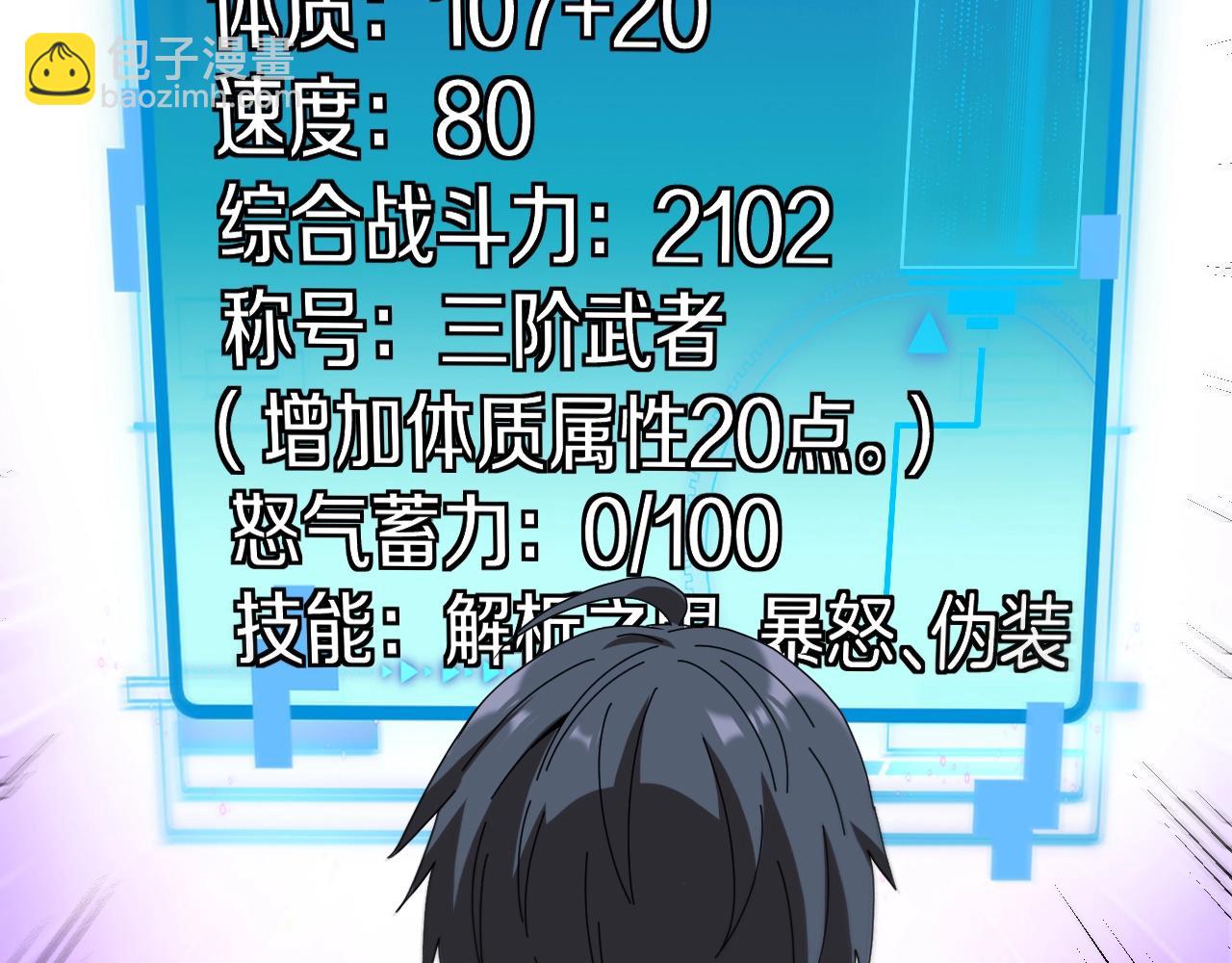 🍱神级升级系统 第52话 黑虎团 第24页