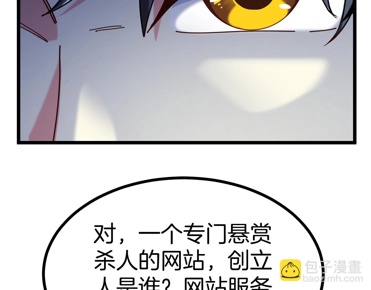 🍱神级升级系统 第52话 黑虎团 第33页