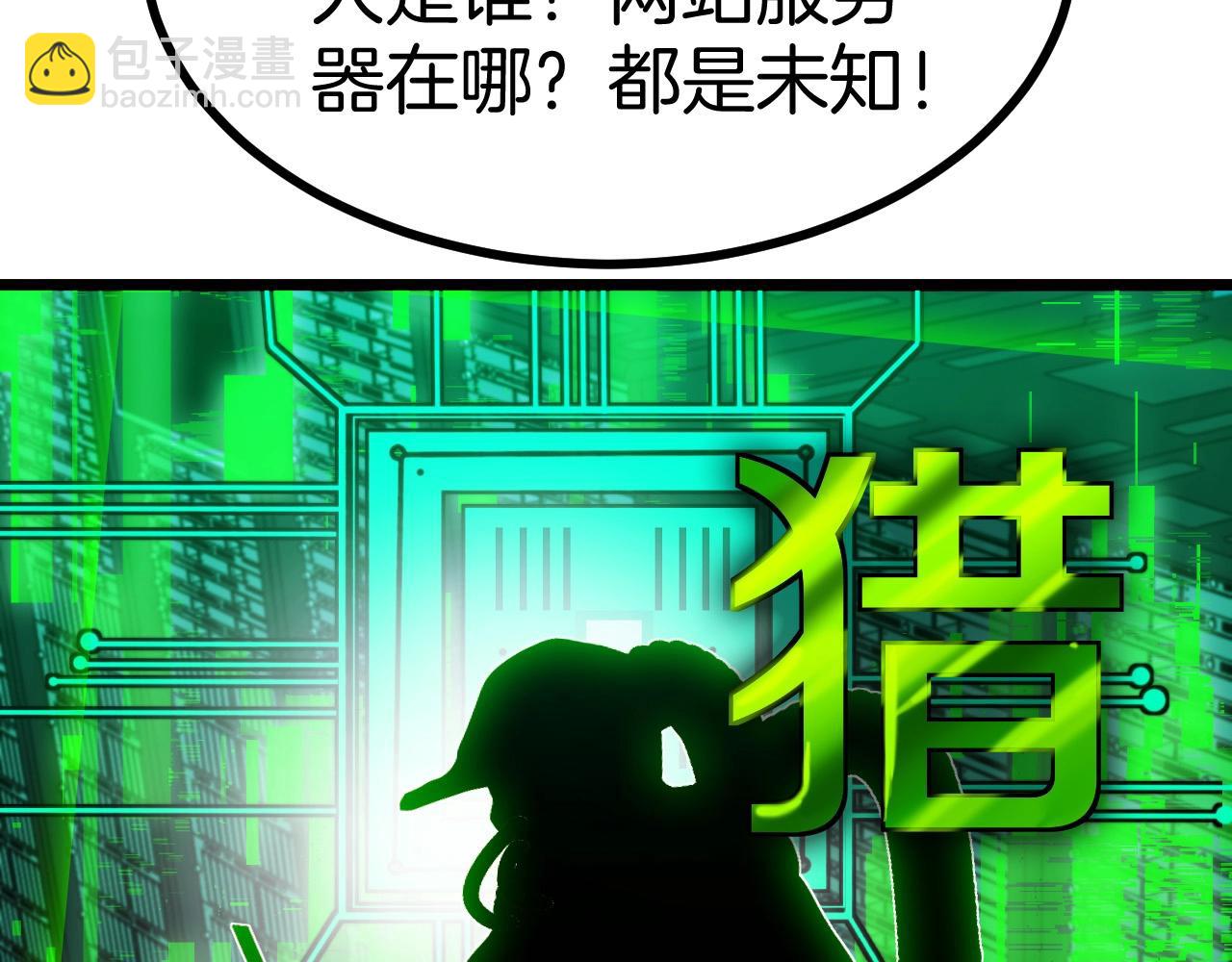 🍱神级升级系统 第52话 黑虎团 第34页