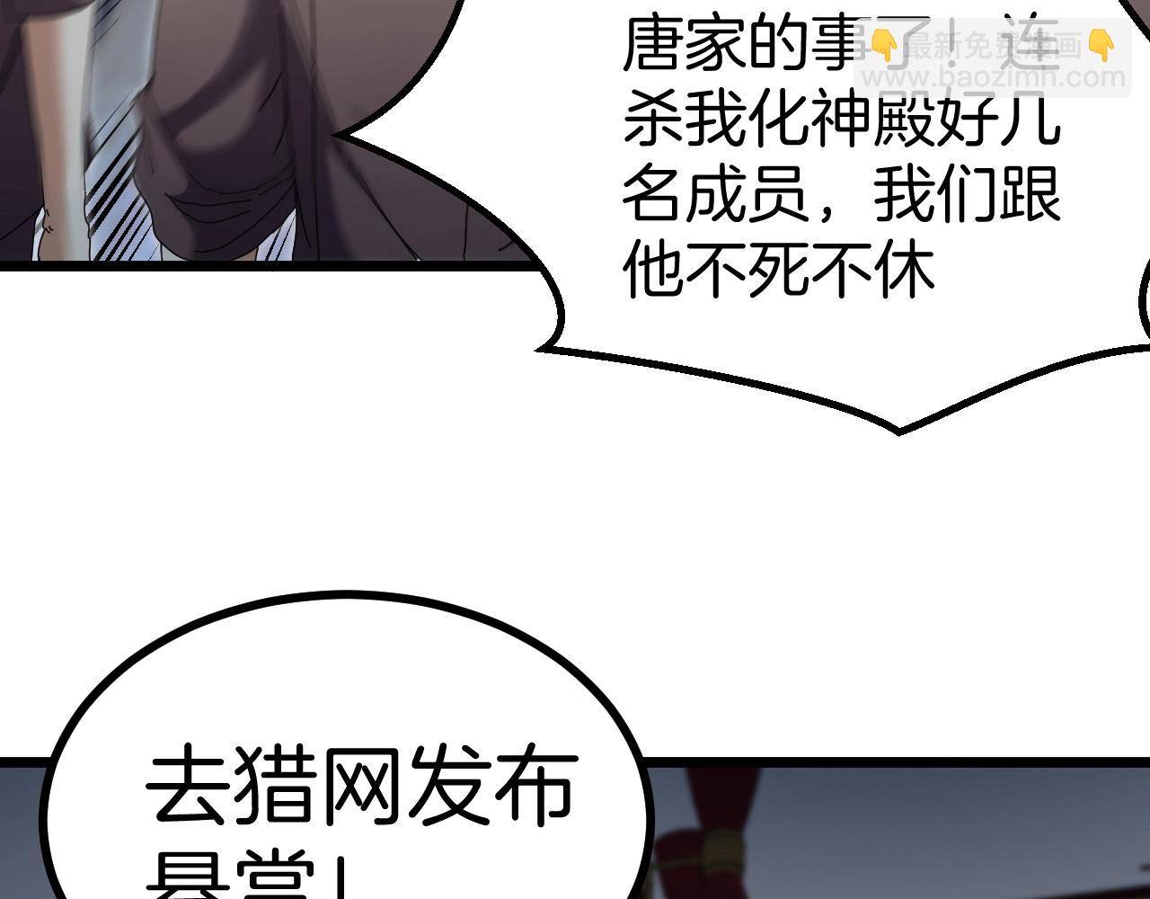 🍱神级升级系统 第52话 黑虎团 第8页