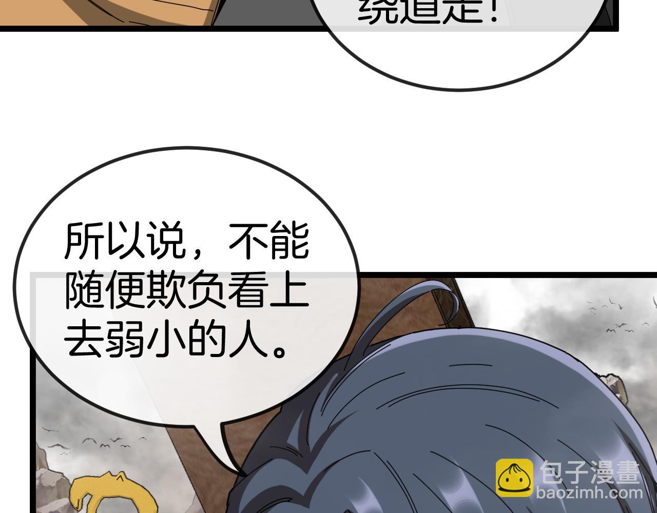 🍱神级升级系统 第54话 死亡之路上的宝藏 第26页