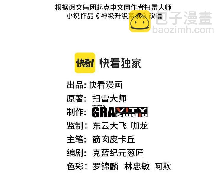🍱神级升级系统 第54话 死亡之路上的宝藏 第3页