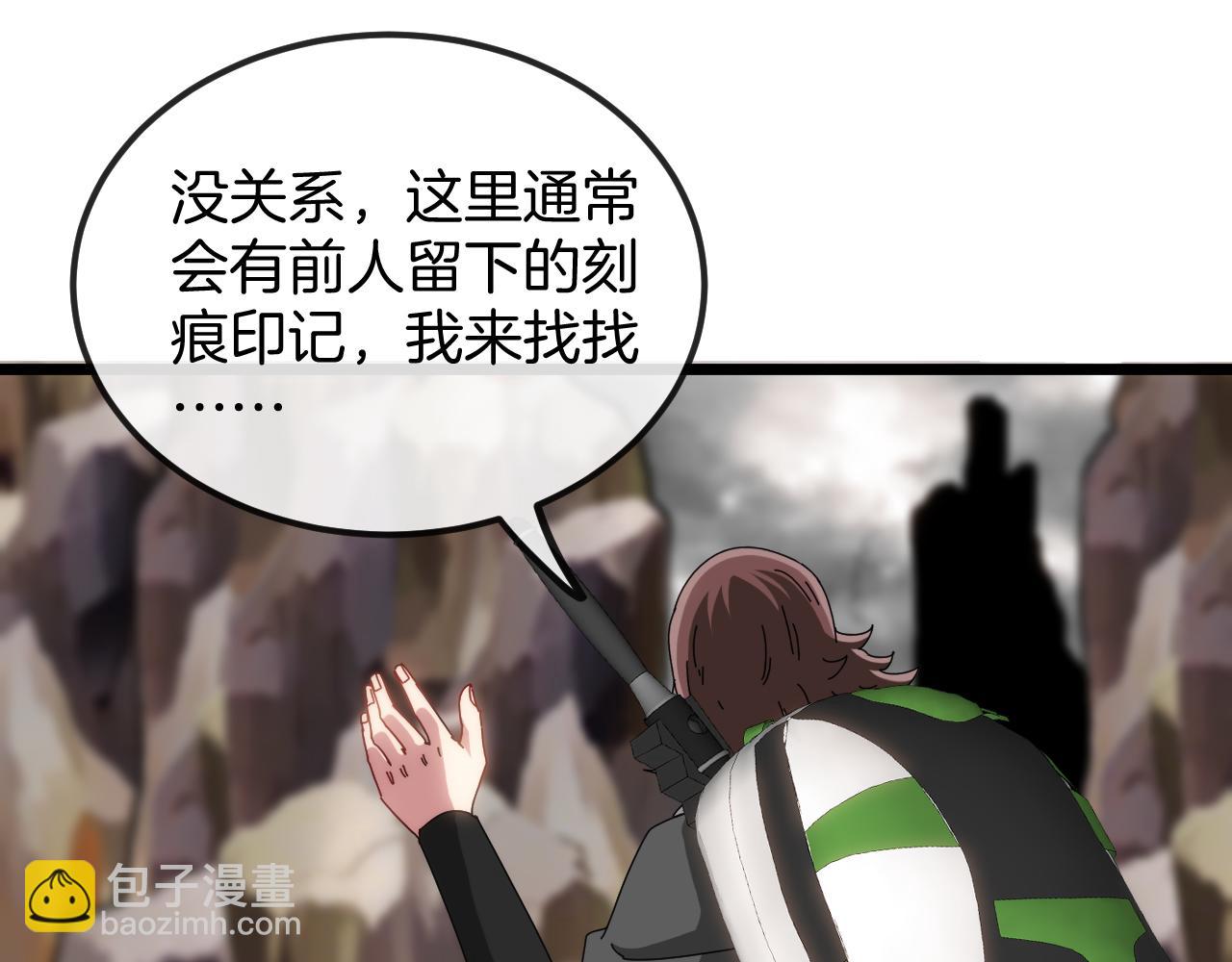 🍱神级升级系统 第54话 死亡之路上的宝藏 第33页
