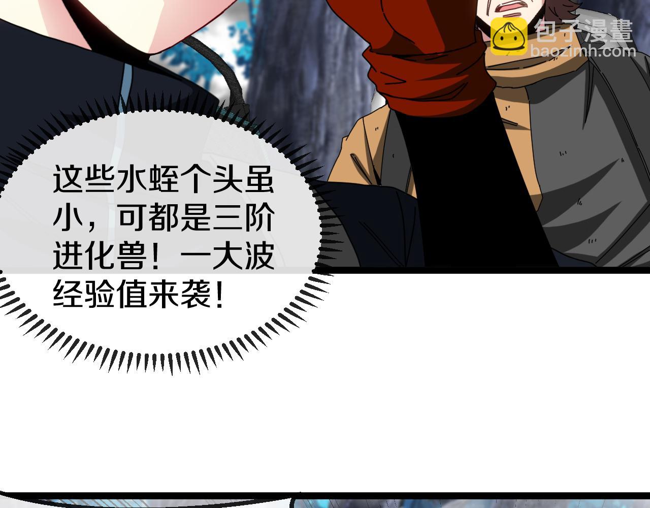 🍱神级升级系统 第56话 勇闯黑盐湖 第19页