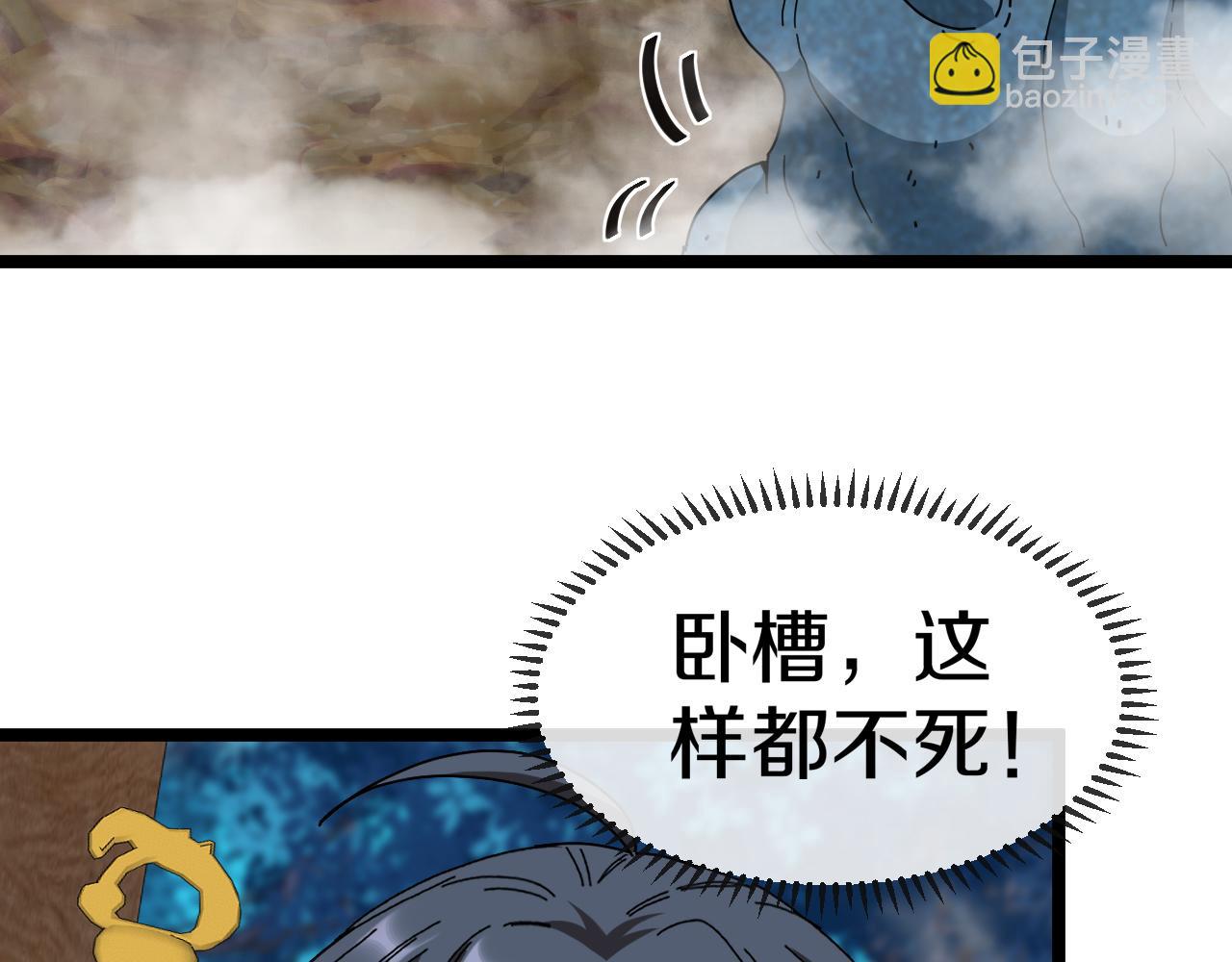 🍱神级升级系统 第56话 勇闯黑盐湖 第45页