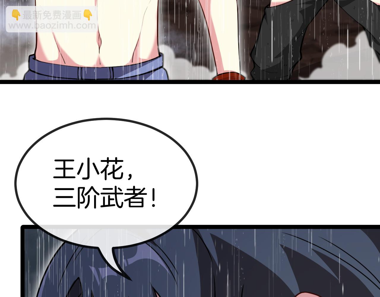 🍱神级升级系统 第58话 黑盐湖猎人 第11页