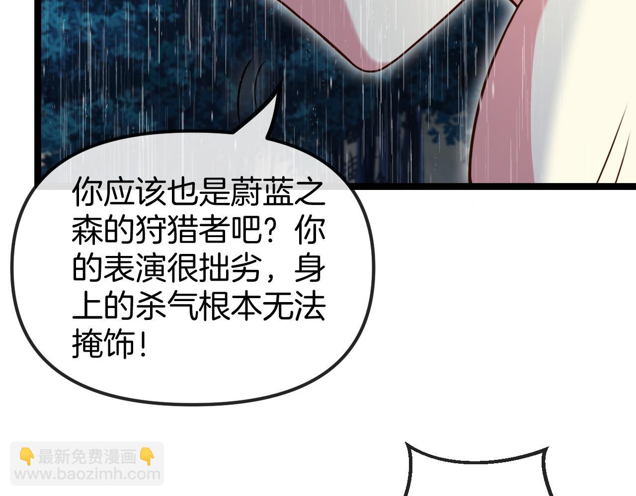 🍱神级升级系统 第58话 黑盐湖猎人 第13页