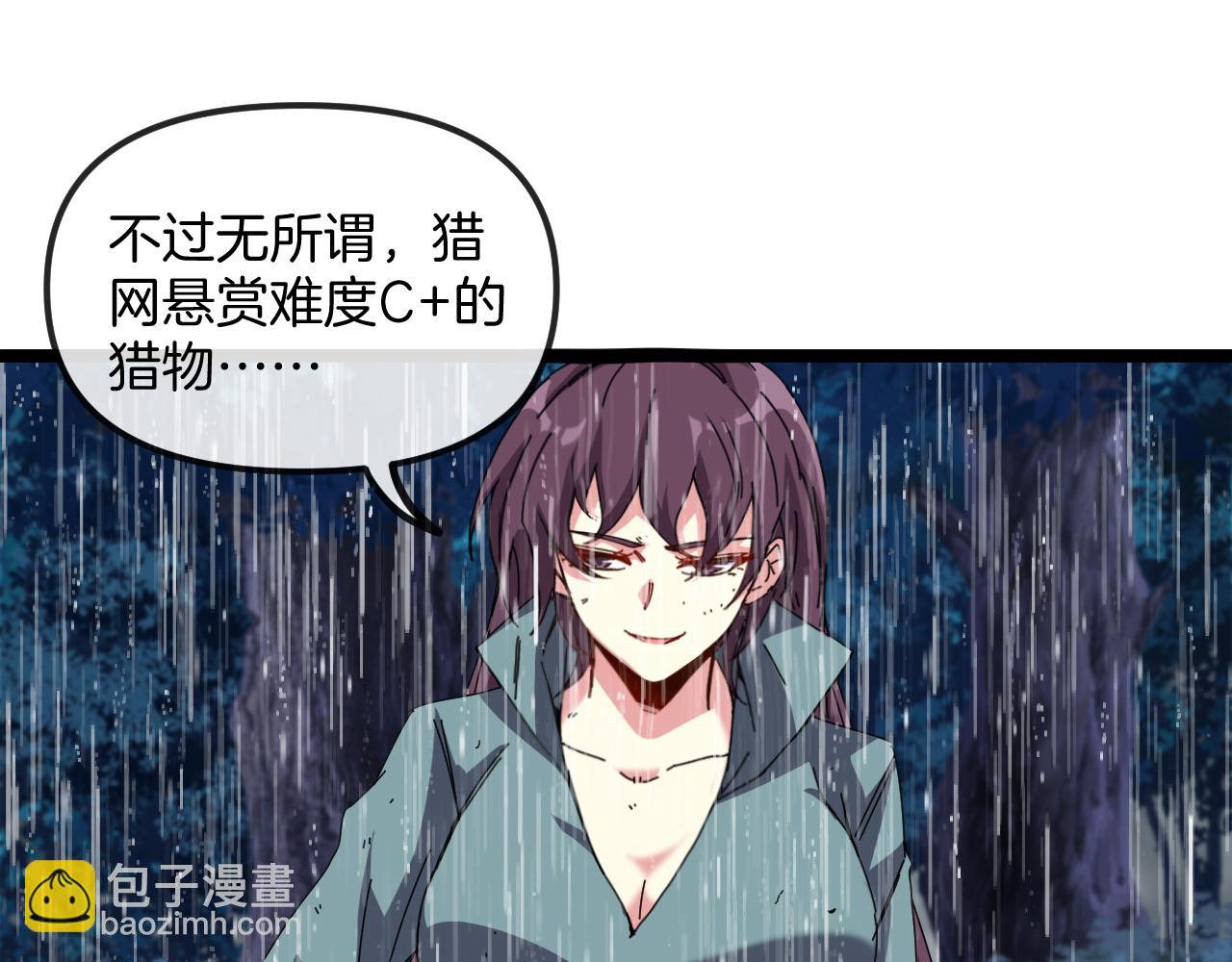 🍱神级升级系统 第58话 黑盐湖猎人 第16页