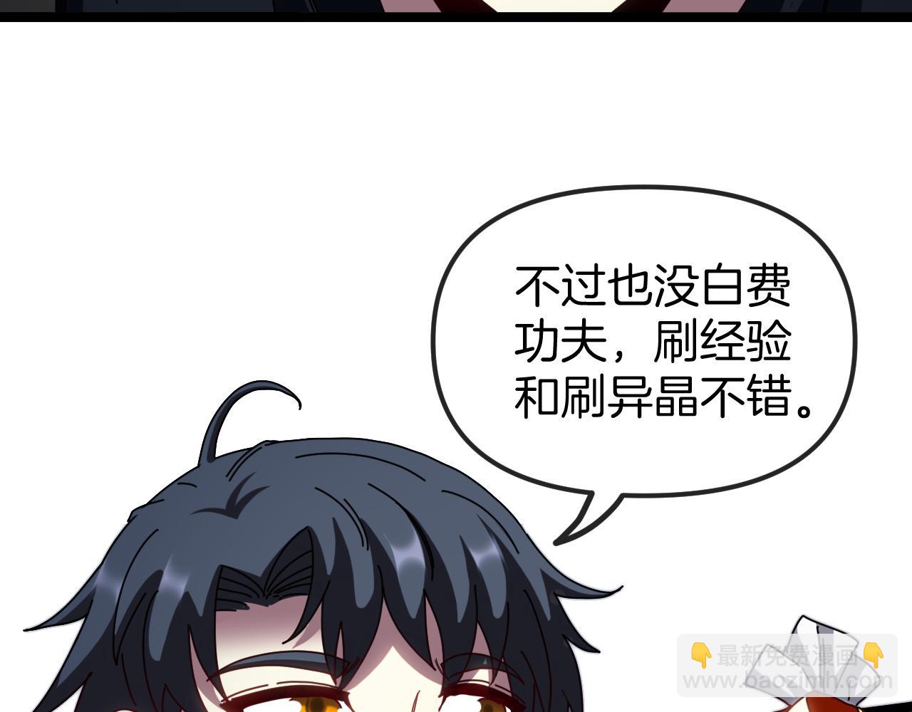 🍱神级升级系统 第60话 前战遗迹 第31页