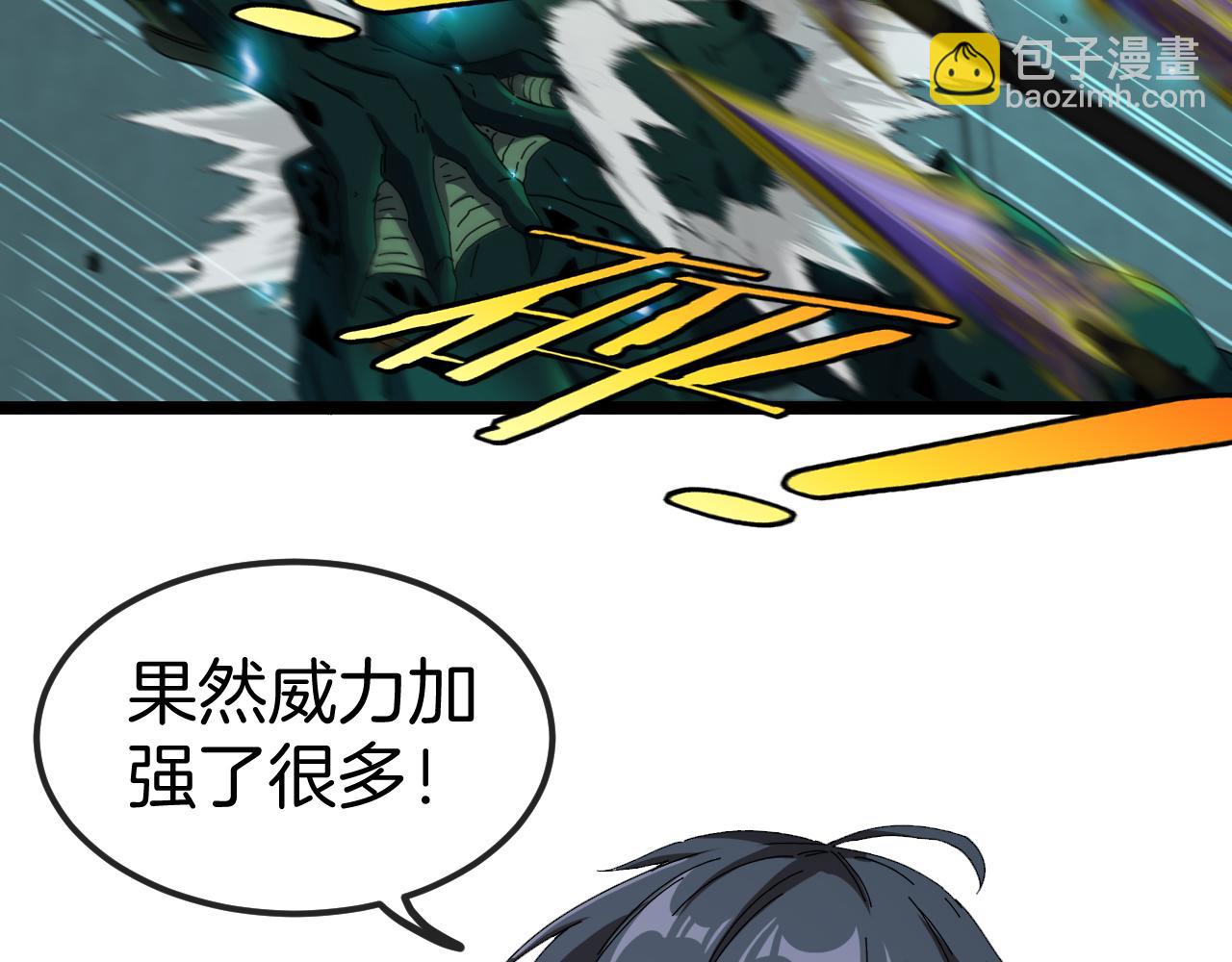 🍱神级升级系统 第62话：深渊的召唤 第18页