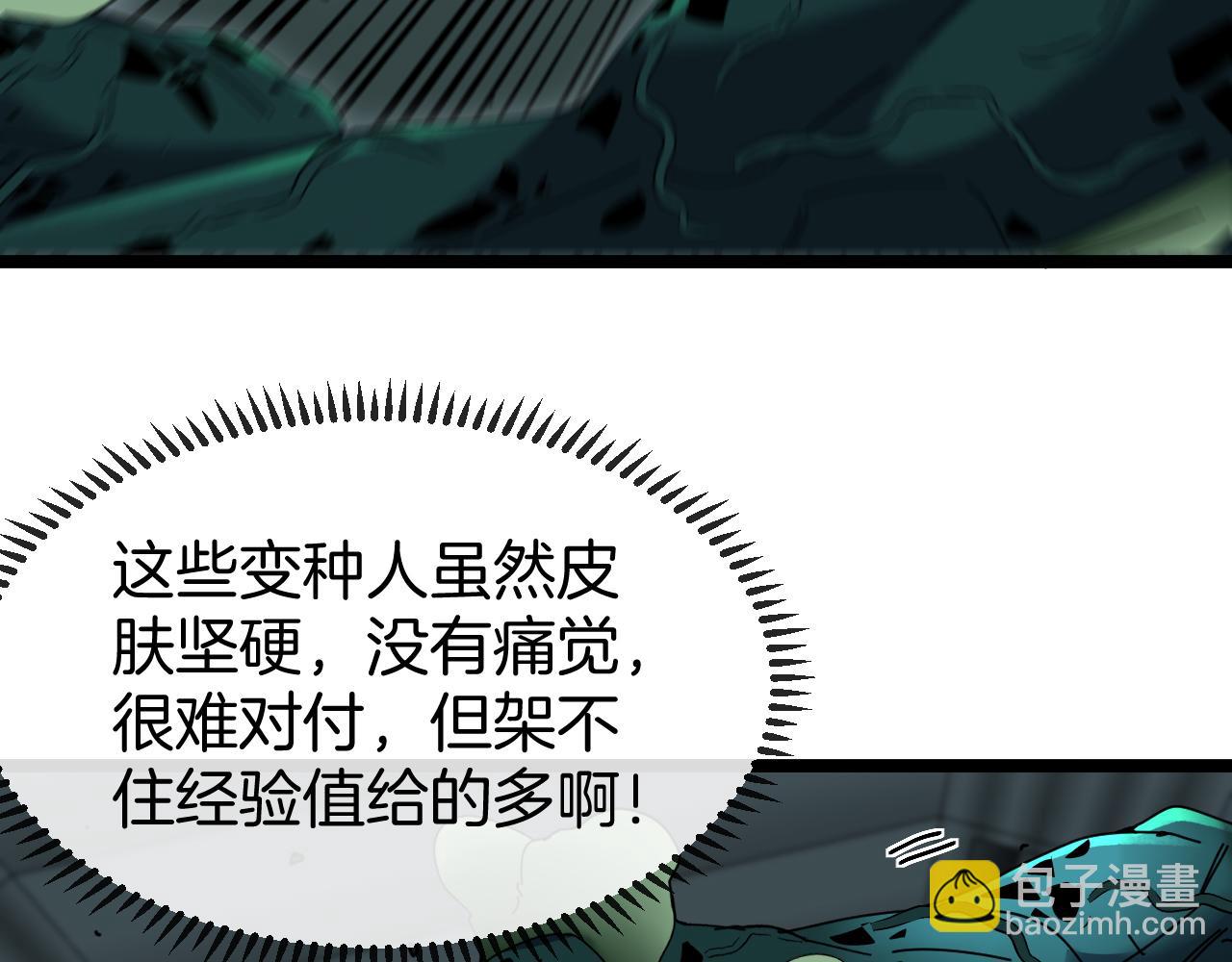 🍱神级升级系统 第62话：深渊的召唤 第30页