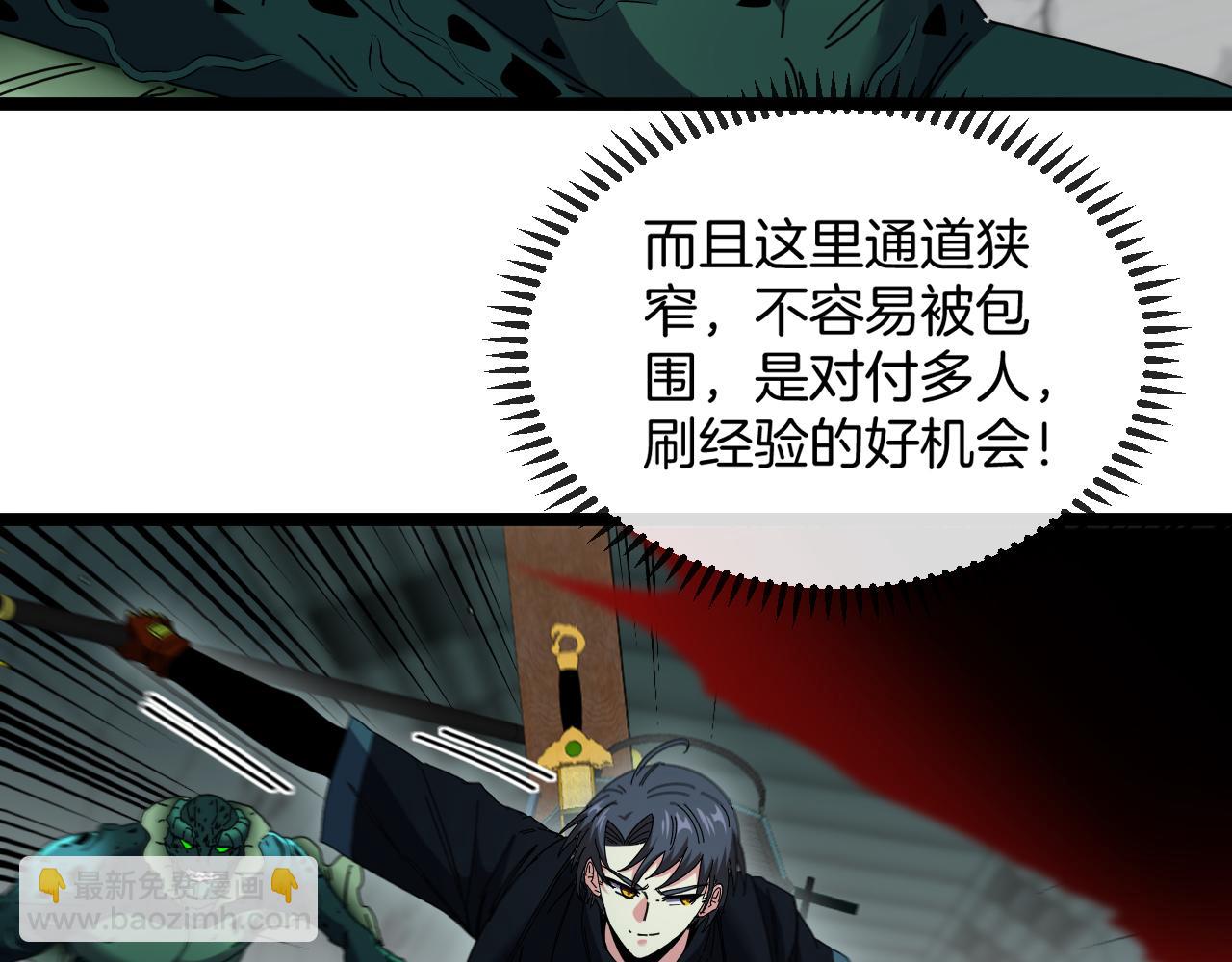 🍱神级升级系统 第62话：深渊的召唤 第32页